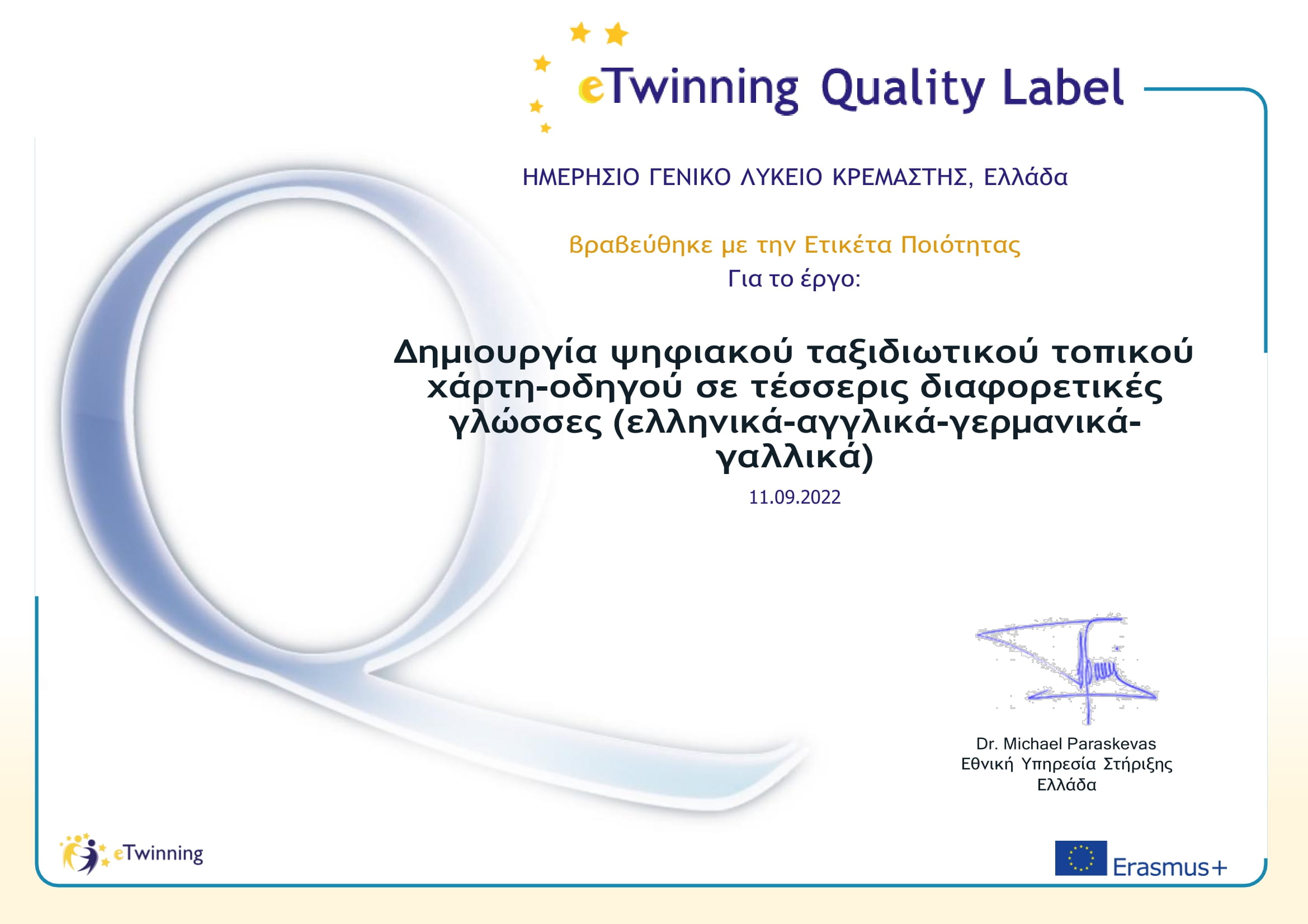 Βράβευση του Λυκείου Κρεμαστής με την Εθνική Ετικέτα Ποιότητας eTwinning (eTwinnning Quality Label)