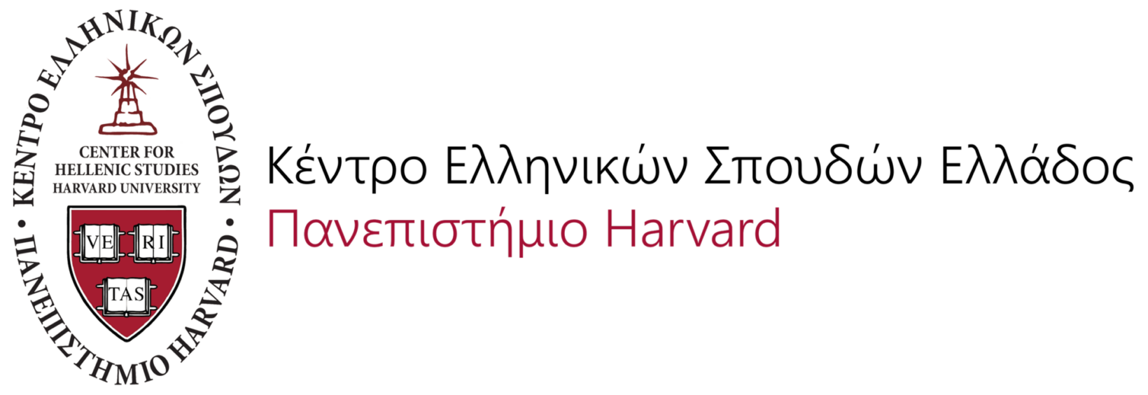Η Ψηφιακή Βιβλιοθήκη του Κέντρου Ελληνικών Σπουδών Ελλάδος του Πανεπιστημίου Harvard